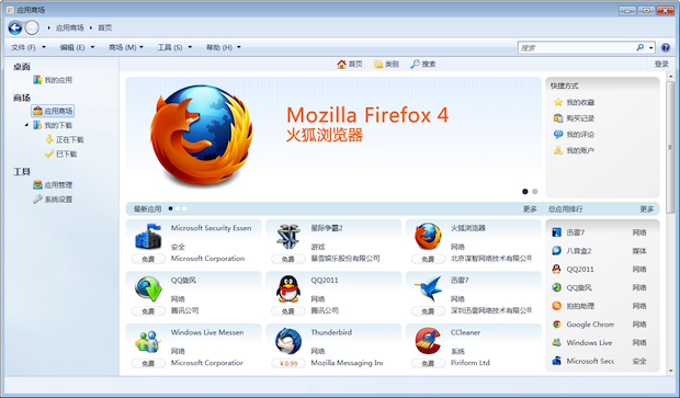 Windows App Store in chineza