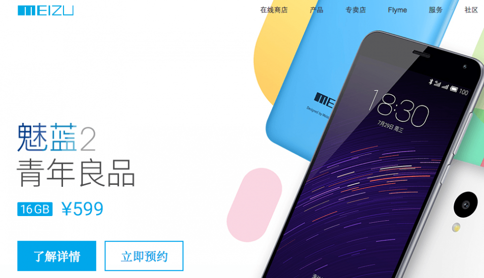 Meizu M2 2